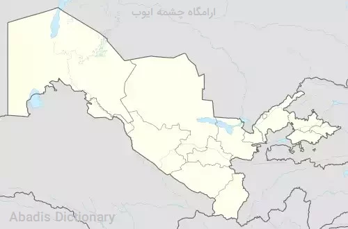ارامگاه چشمه ایوب